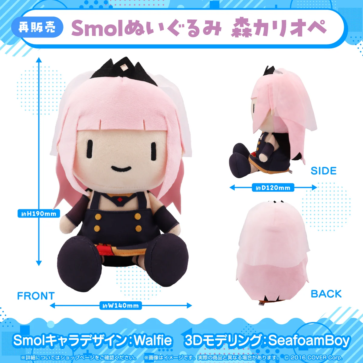 ホロライブEnglish -Myth- Smolグッズ ぬいぐるみ 【再販売】Smolぬいぐるみ 森カリオペ