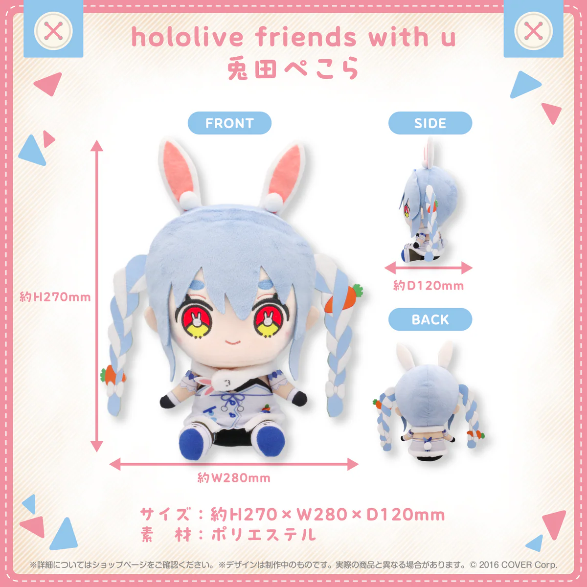 hololive friends with u 兎田ぺこらの商品画像