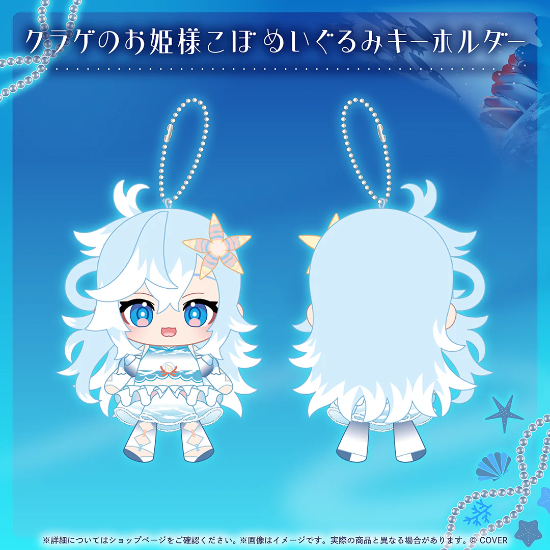 こぼ・かなえる 誕生日記念2025 クラゲのお姫様こぼ ぬいぐるみキーホルダーの公式画像