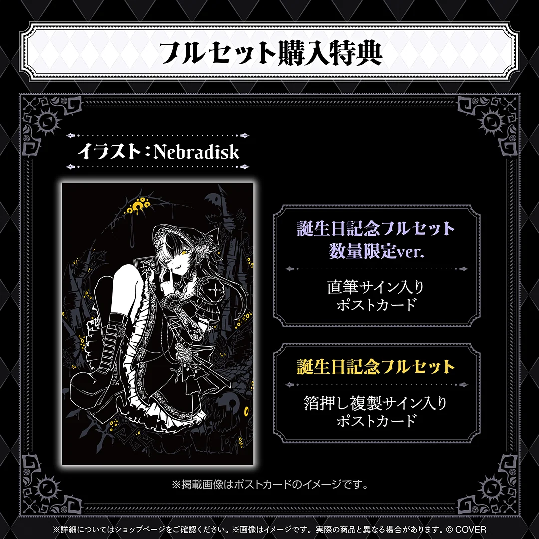 シオリ・ノヴェラ 誕生日記念2025の商品画像