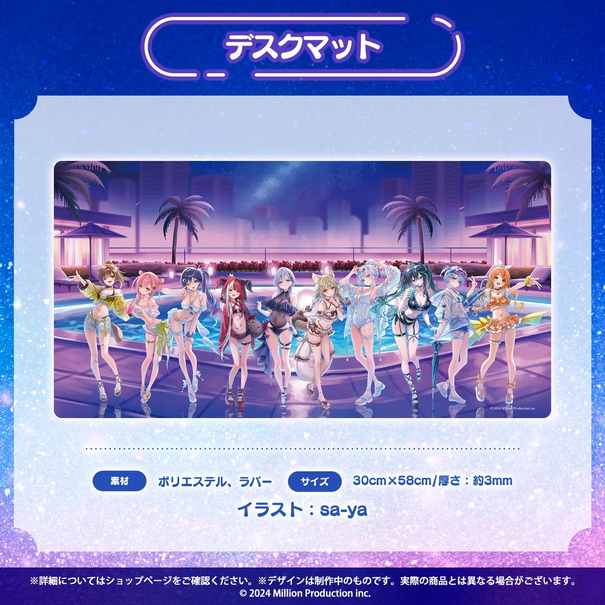 ミリプロ サマーコレクション 2026 デスクマットの商品画像