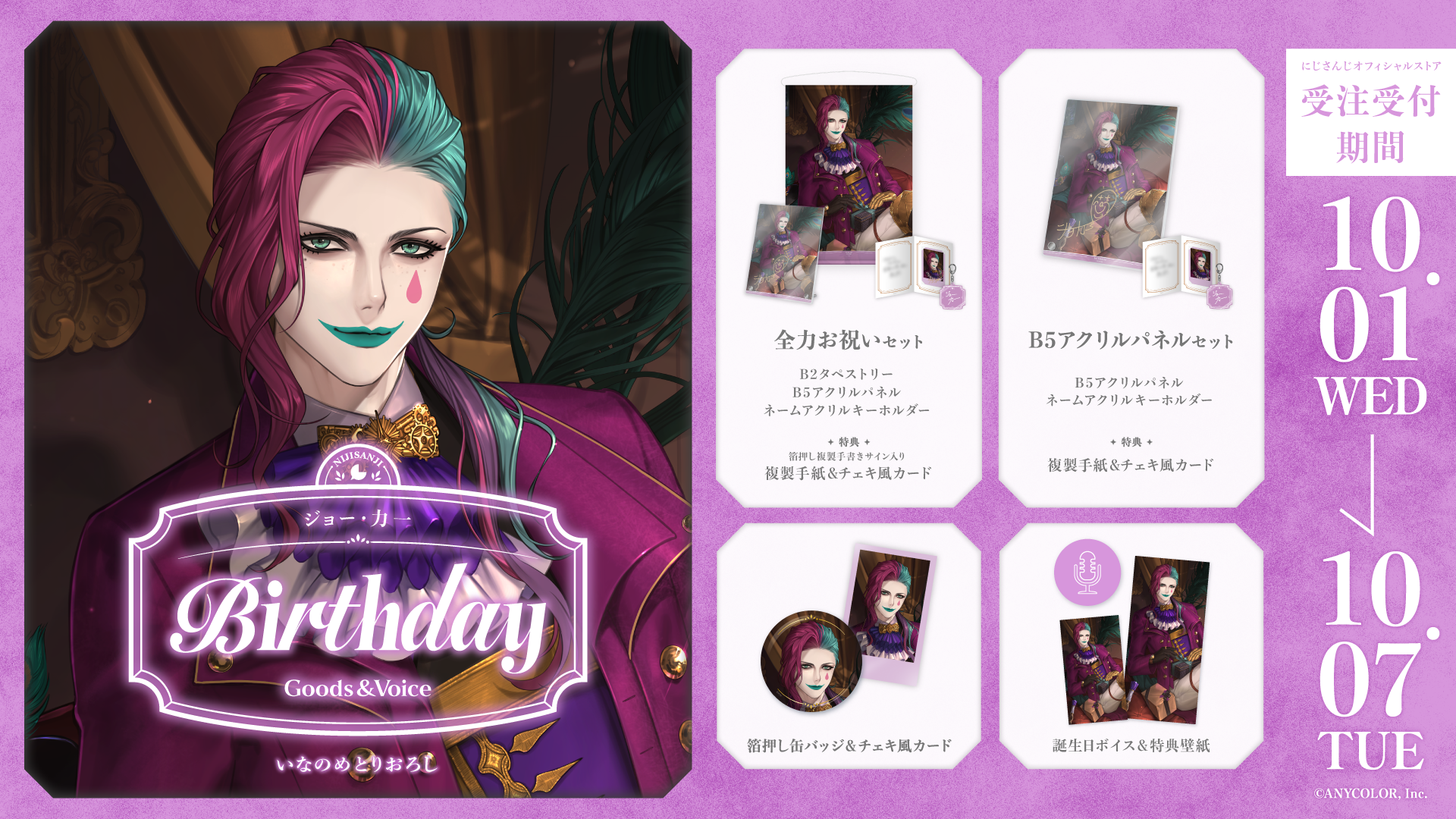 ジョー・力一誕生日グッズ&ボイス2025の商品画像