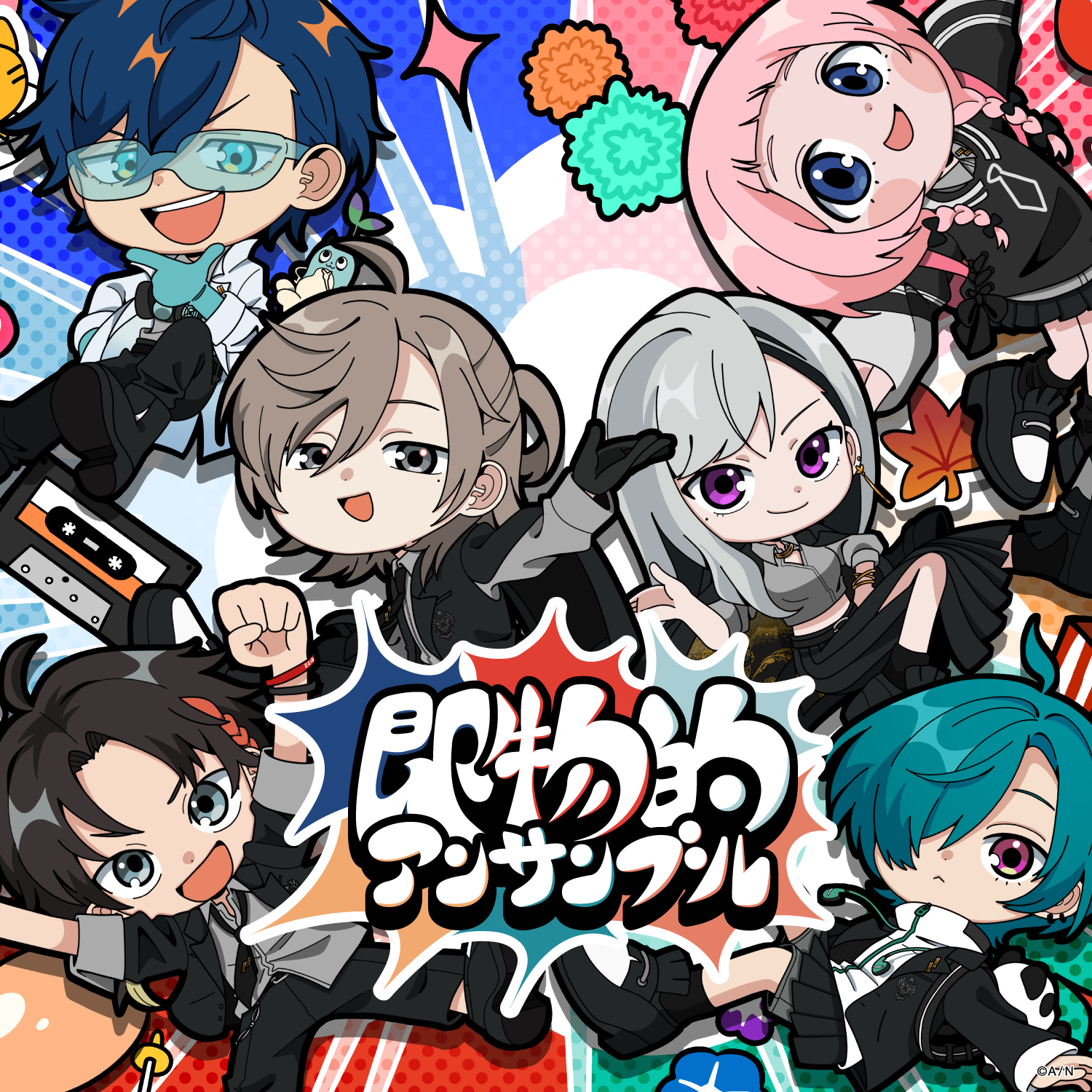 【有償特典付き】即物的アンサンブル 初回生産限定盤