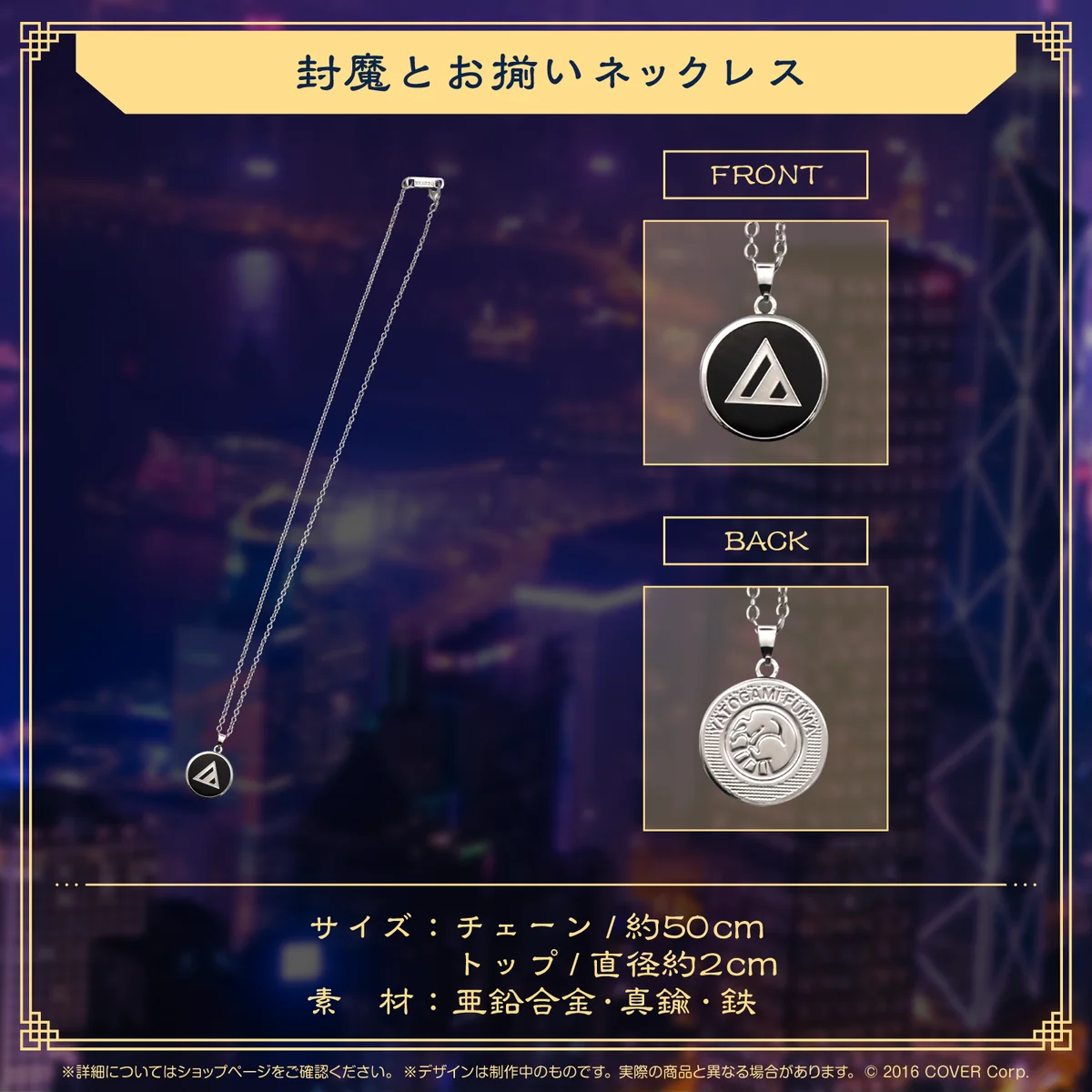 夜十神封魔 誕生日記念2023 封魔とお揃いネックレスの公式画像