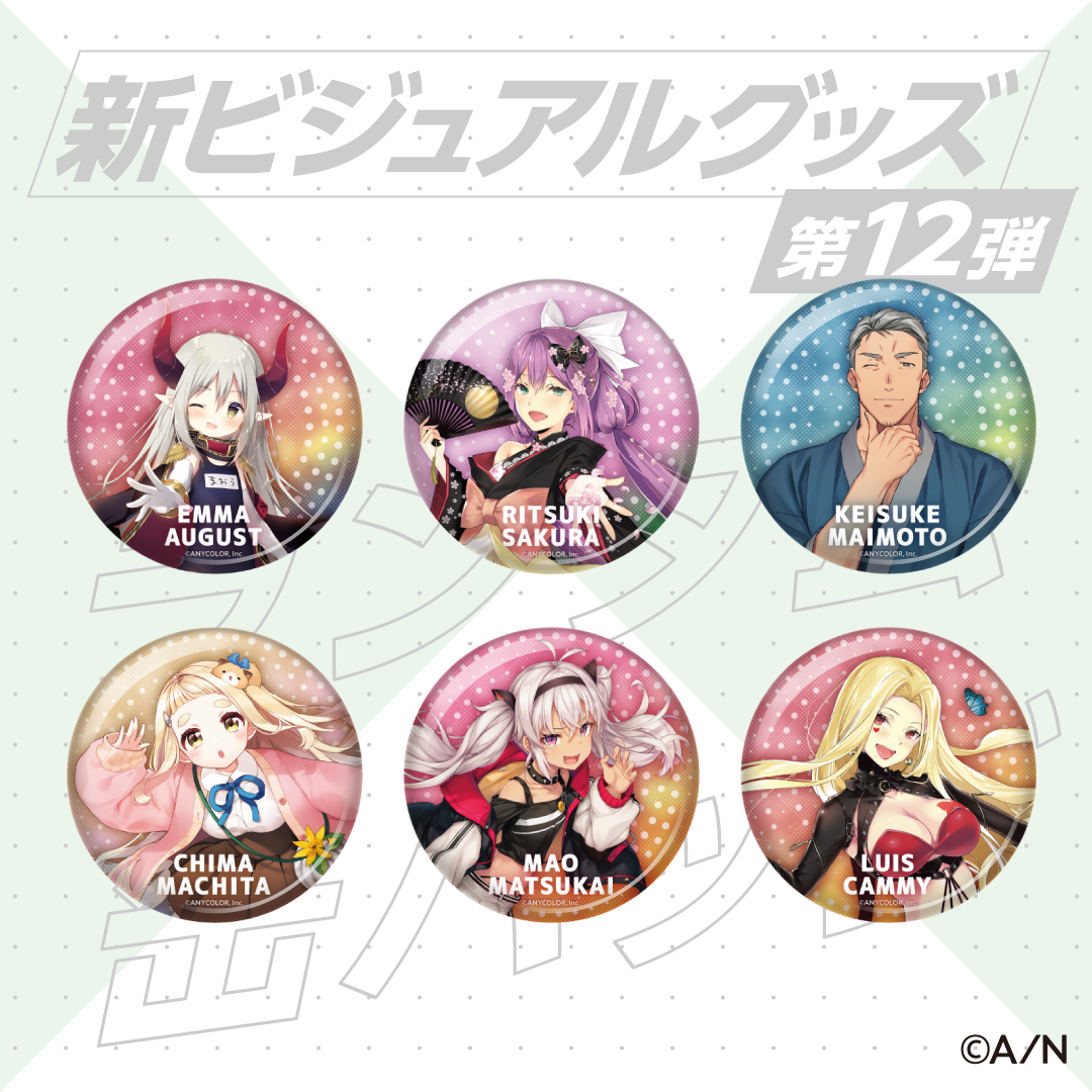 【新ビジュアルグッズ第12弾】ランダム缶バッジ