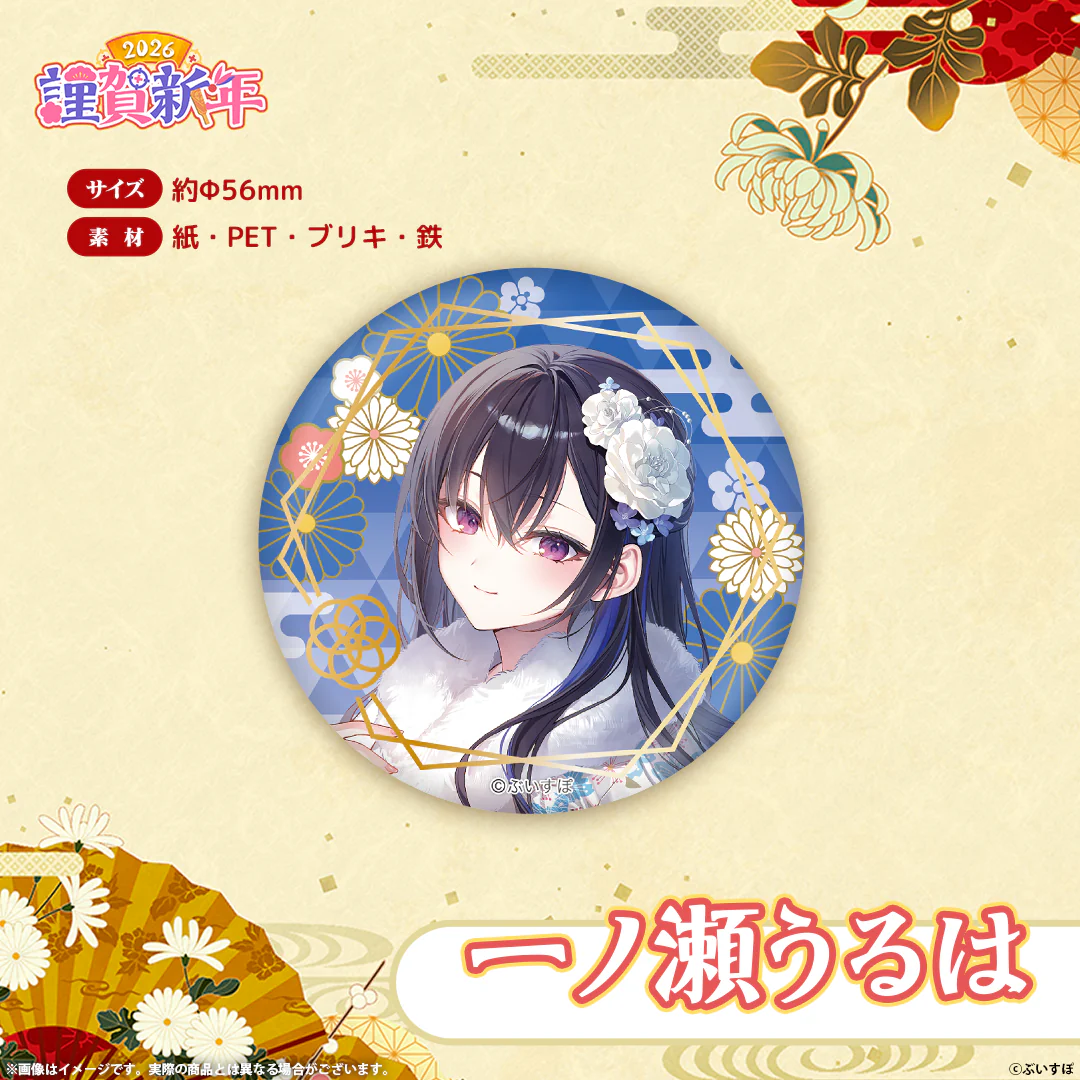 一ノ瀬うるは