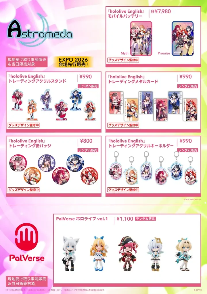 公式グッズページのグッズリスト16(『hololive English』モバイルバッテリー、『hololive English』トレーディングアクリルスタンド、『hololive English』トレーディングメタルカード、『hololive English』トレーディング缶バッジ、『hololive English』トレーディングアクリルキーホルダー、PalVerse ホロライブ vol.1)