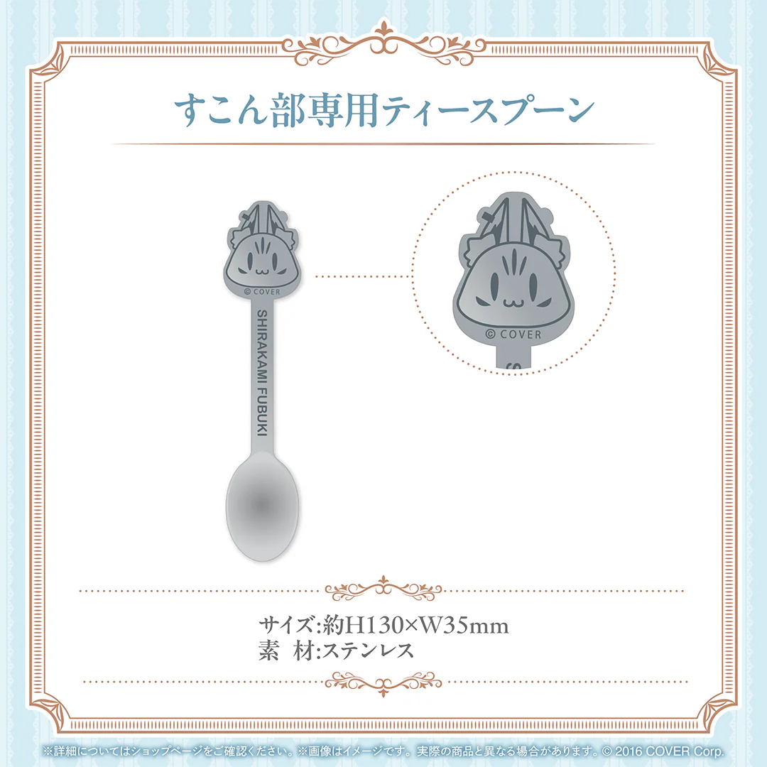 白上フブキ 活動6周年記念 すこん部専用ティースプーンの公式画像