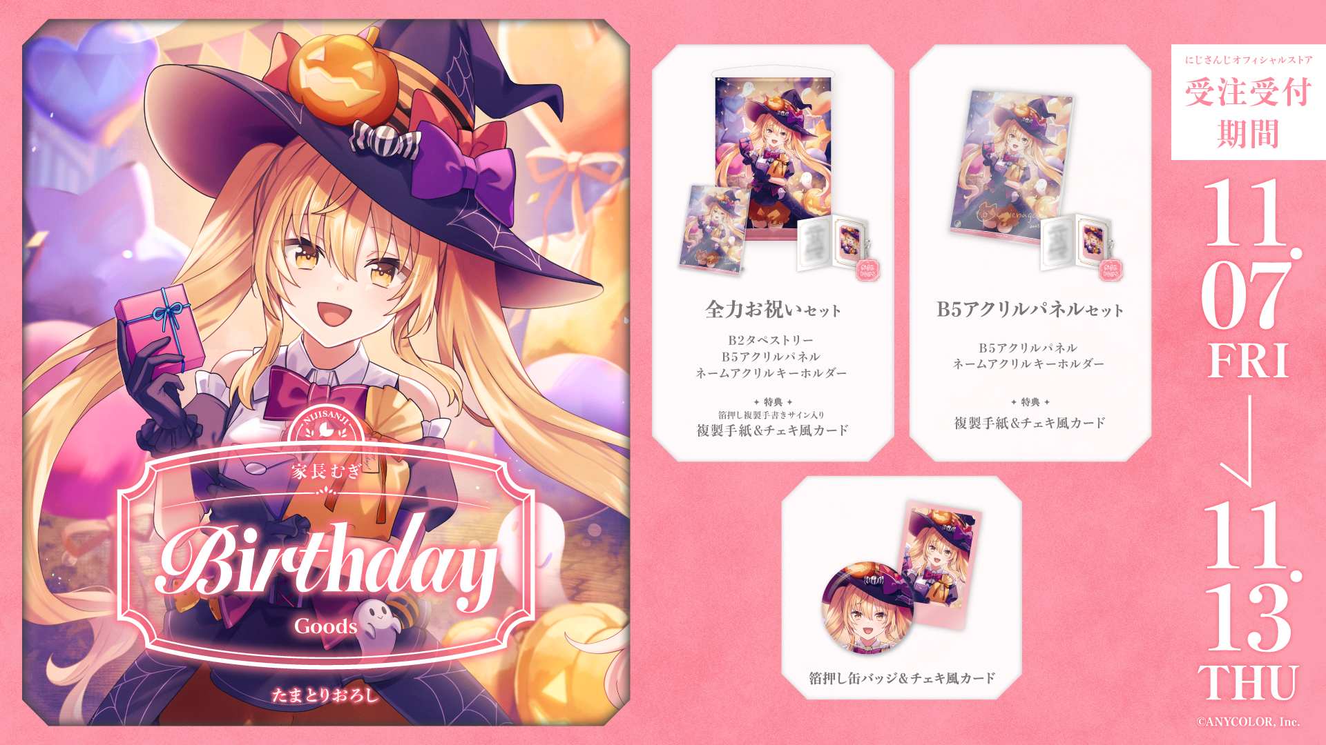 家長むぎ誕生日グッズ2025の商品画像