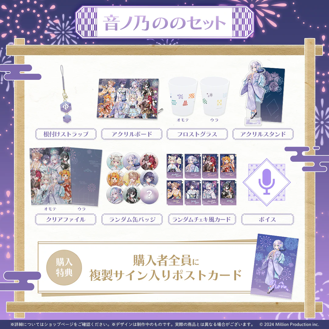 ミリプロ 花火大会コレクション タレントセット 2025 音ノ乃のの