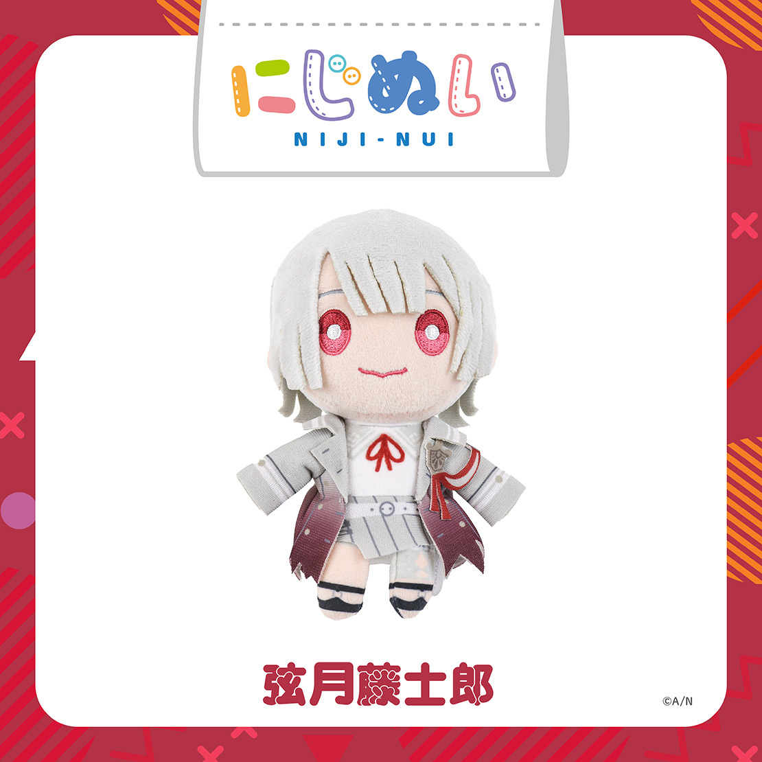 【にじストア3周年】にじぬい 弦月藤士郎