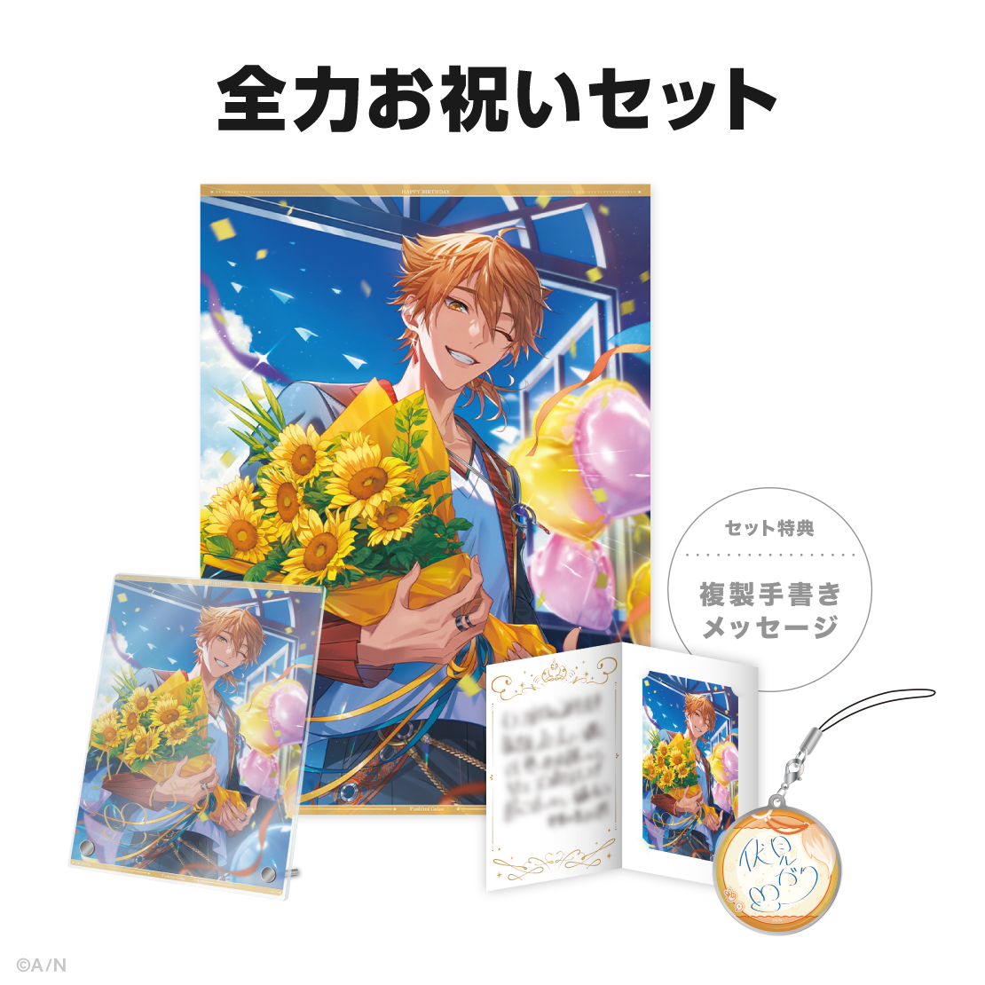 伏見ガク誕生日グッズ&ボイス2024の商品画像