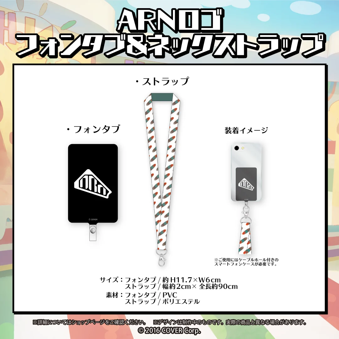 アルランディス 活動3周年記念 ARNロゴフォンタブ＆ネックストラップの公式画像