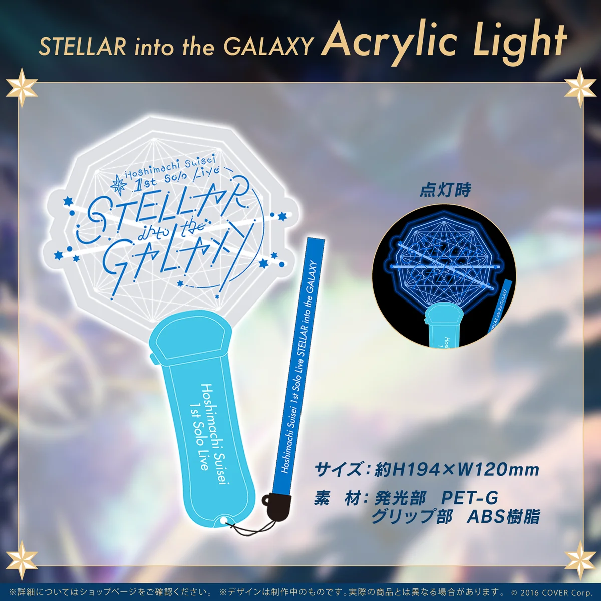 Hoshimachi Suisei 1st Solo Live "STELLAR into the GALAXY" ライブグッズ再販売の商品画像