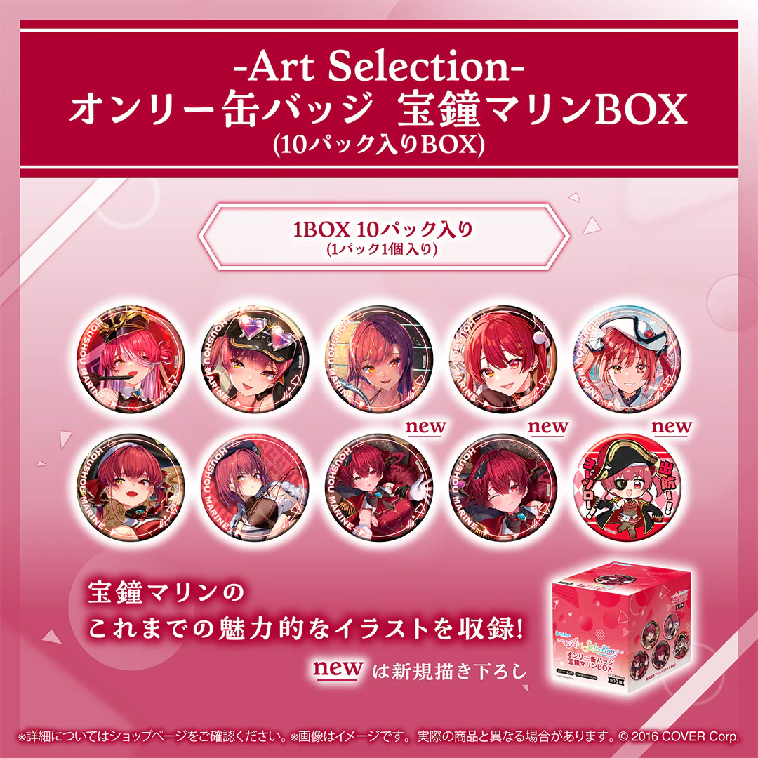オンリー缶バッジ 宝鐘マリンBOX(10パック入りBOX)