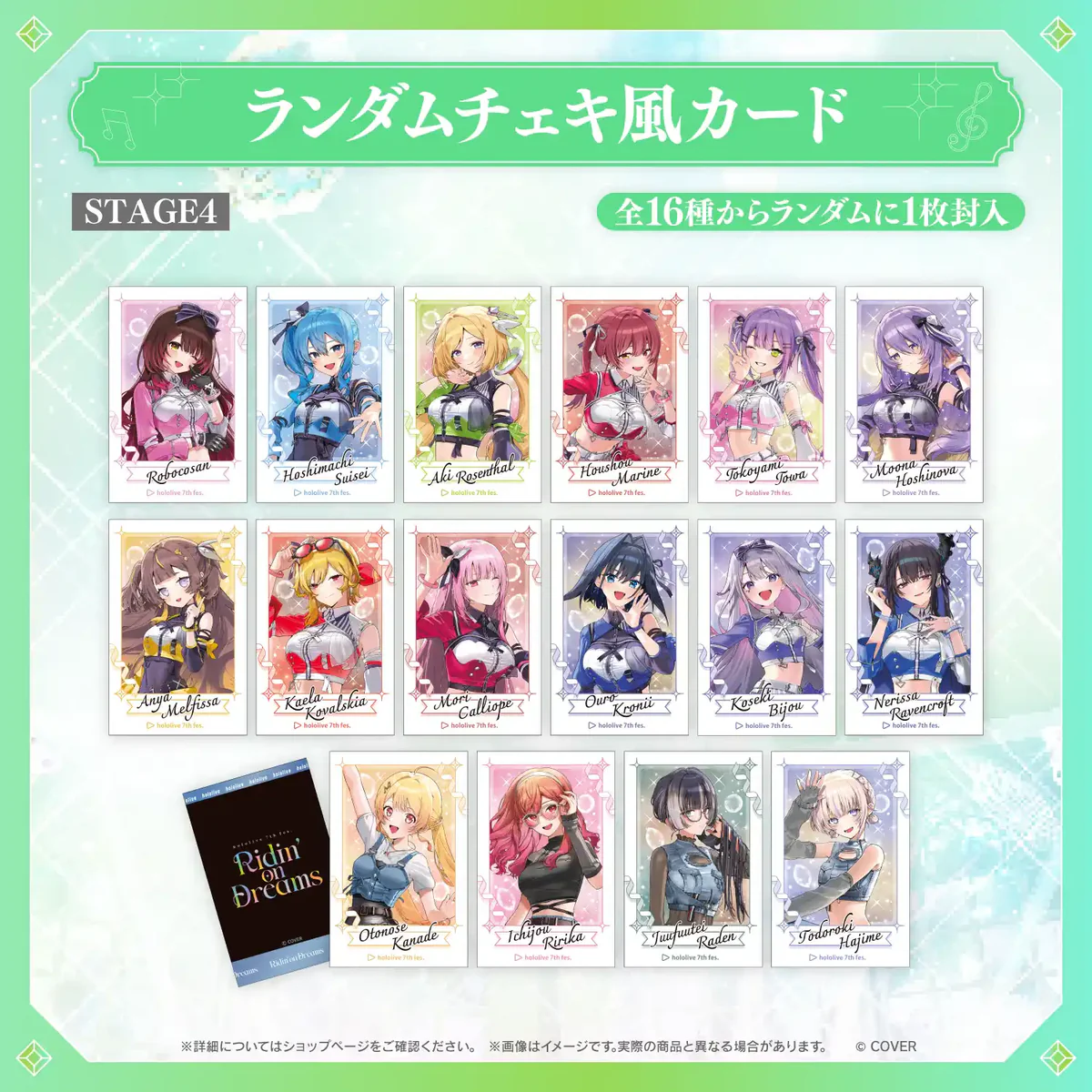 【事後通販】hololive 7th fes. Ridin' on Dreams ライブグッズ 【事後通販】hololive 7th fes. Ridin' on Dreams ライブグッズ ランダムチェキ風カード STAGE4の公式画像