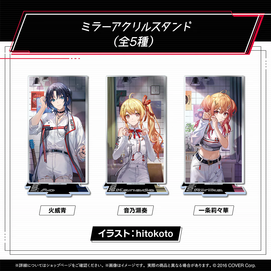 ReGLOSS 活動1周年記念 ミラーアクリルスタンド 音乃瀬奏の公式画像