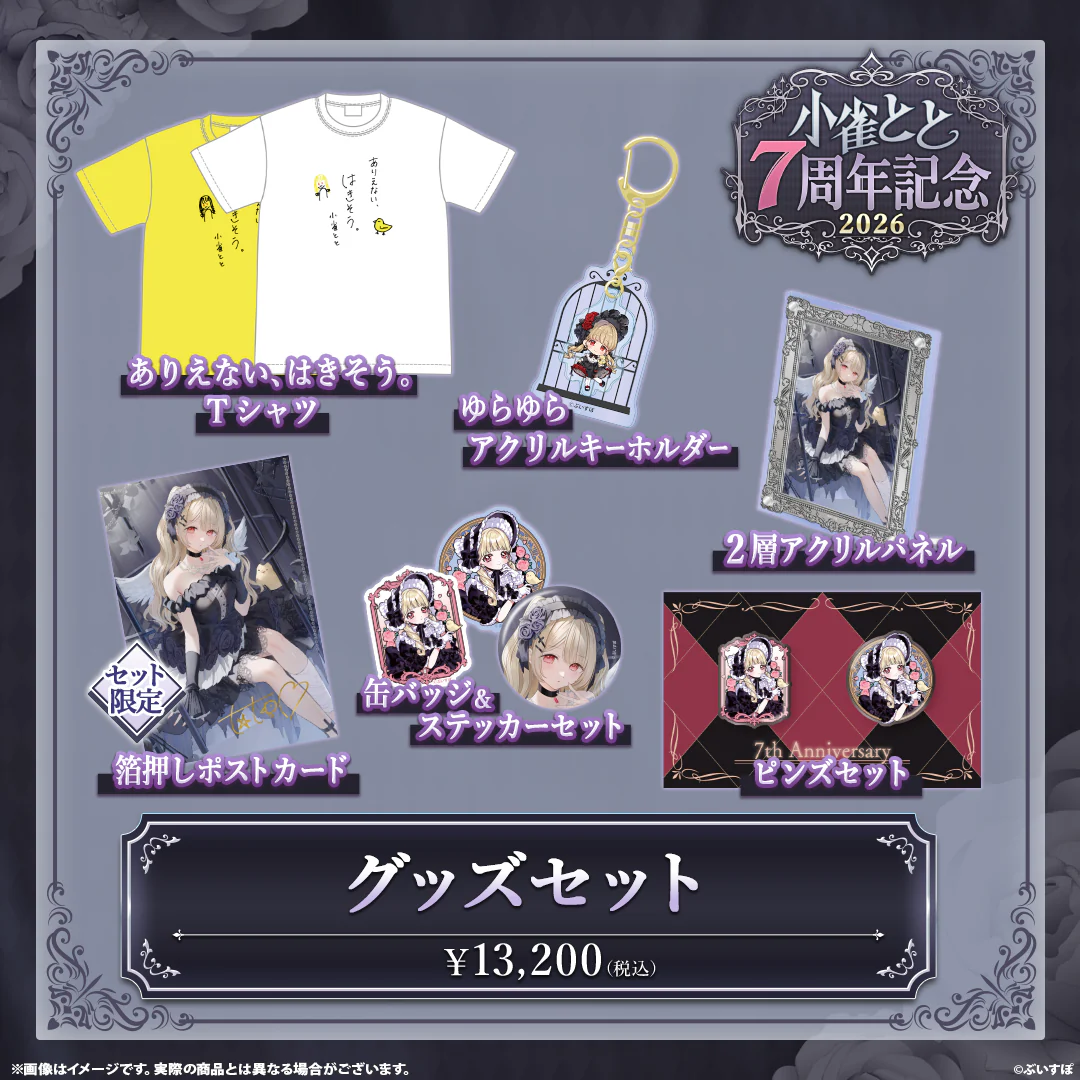 7周年記念グッズセット（イエロー・Mサイズ）