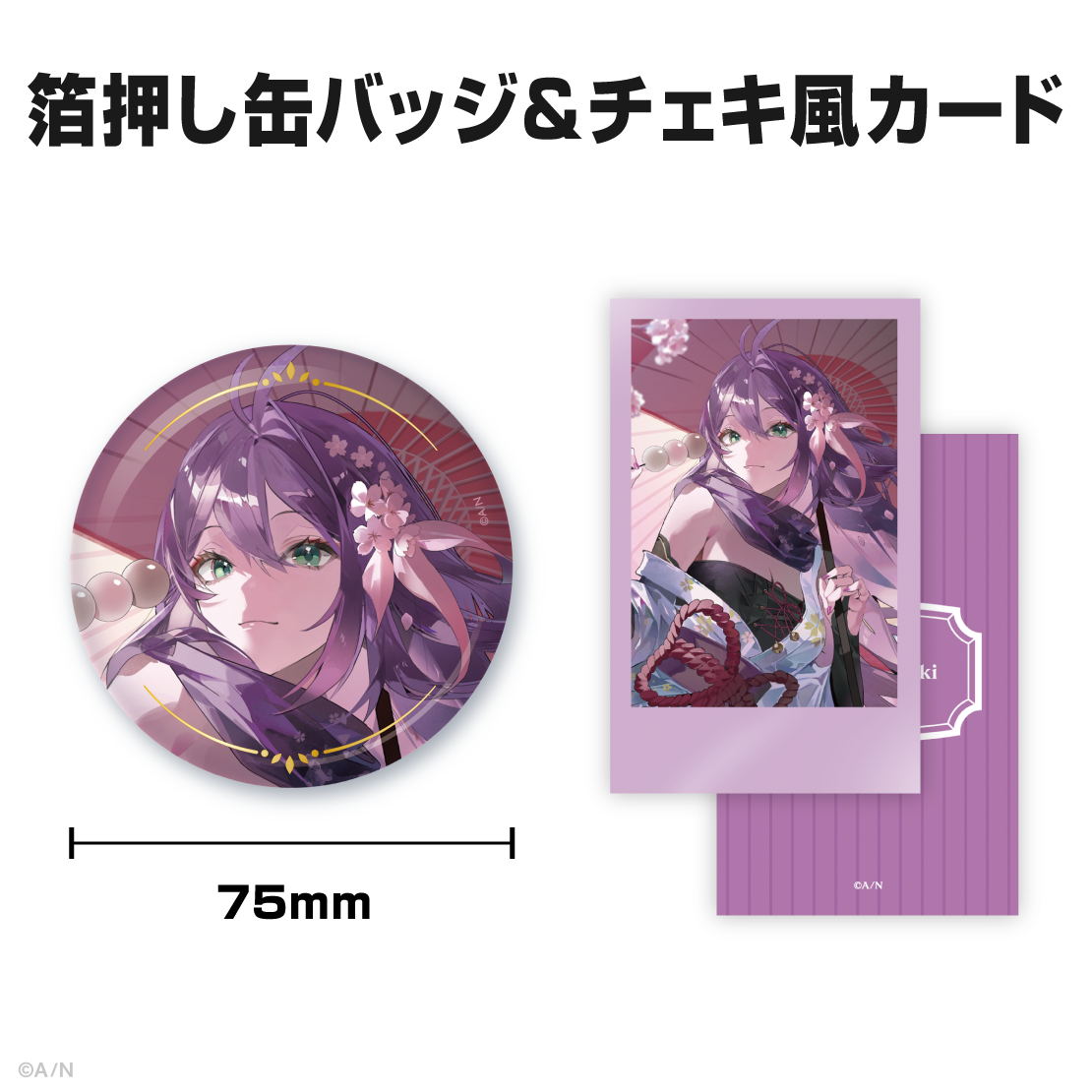 桜凛月誕生日グッズ&ボイス2026