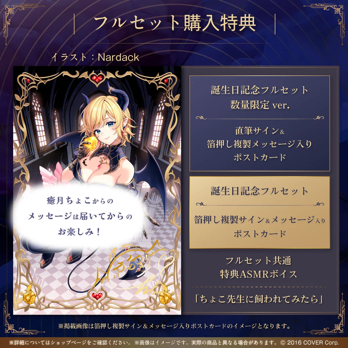 癒月ちょこ 誕生日記念2024の商品画像