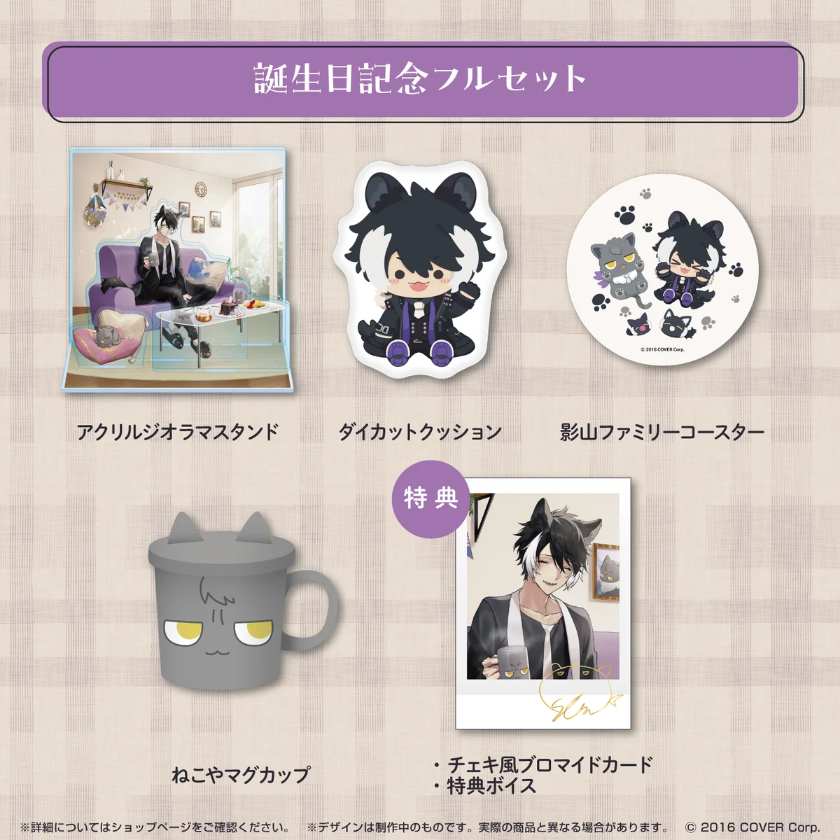 影山シエン 誕生日記念2023の商品画像
