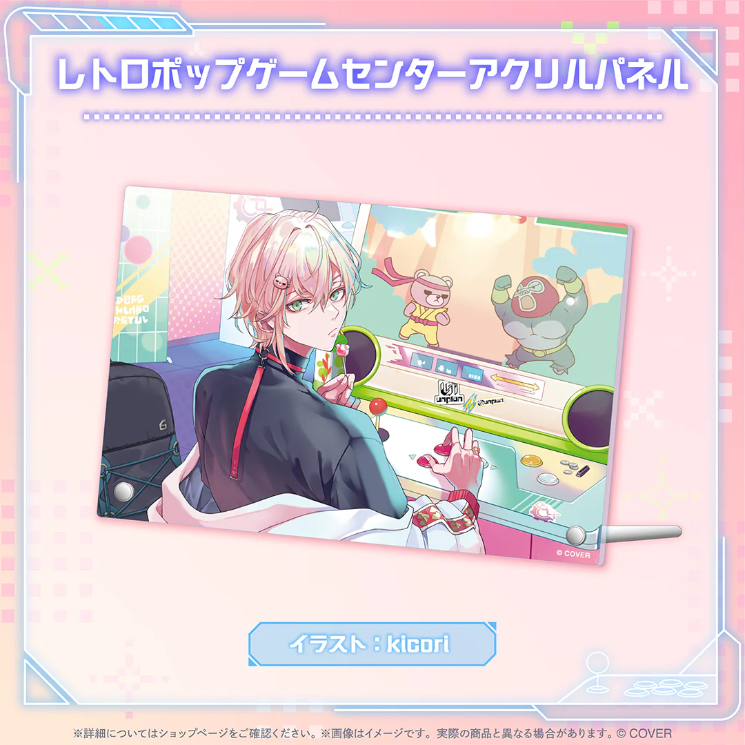 律可 活動6周年記念 レトロポップゲームセンターアクリルパネルの公式画像