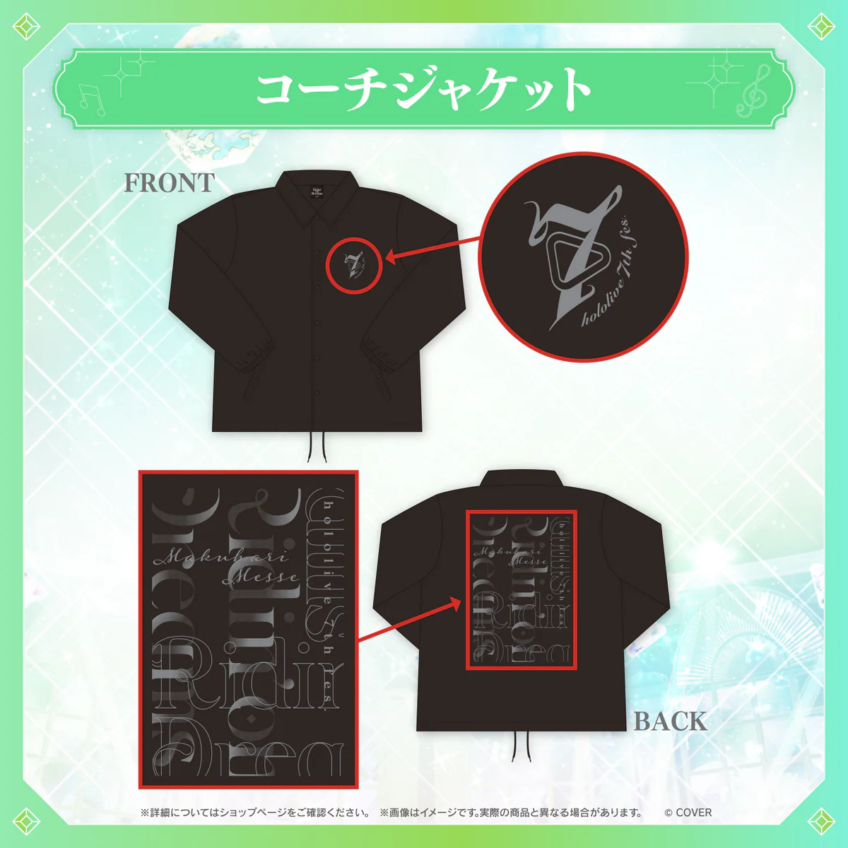 【事後通販】hololive 7th fes. Ridin' on Dreams ライブグッズ コーチジャケット