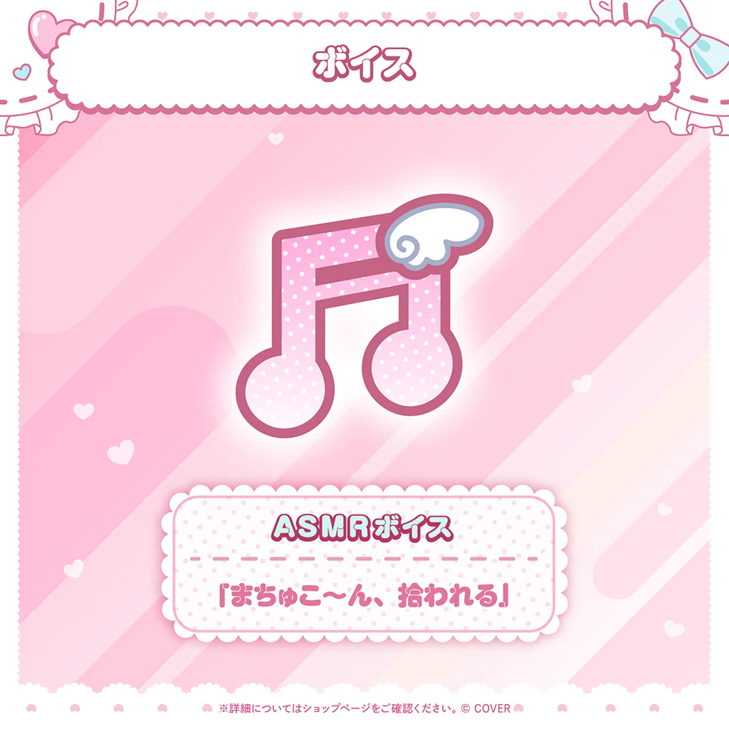 ASMRボイス「まちゅこ~ん、拾われる」