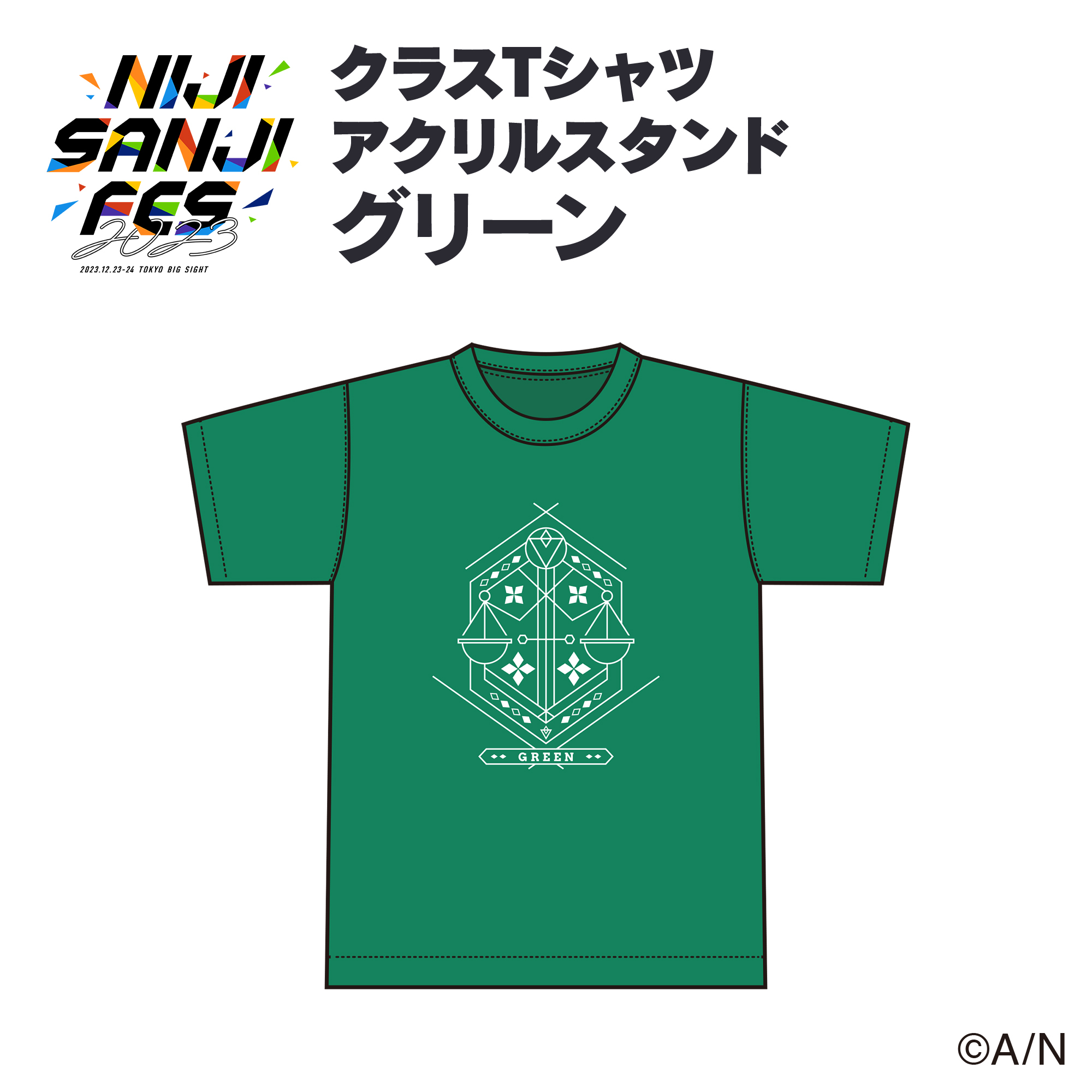 【にじフェス2023】クラスTシャツ アクリルスタンド グリーン 【にじフェス2023】クラスTシャツ アクリルスタンド 天ヶ瀬むゆの公式画像