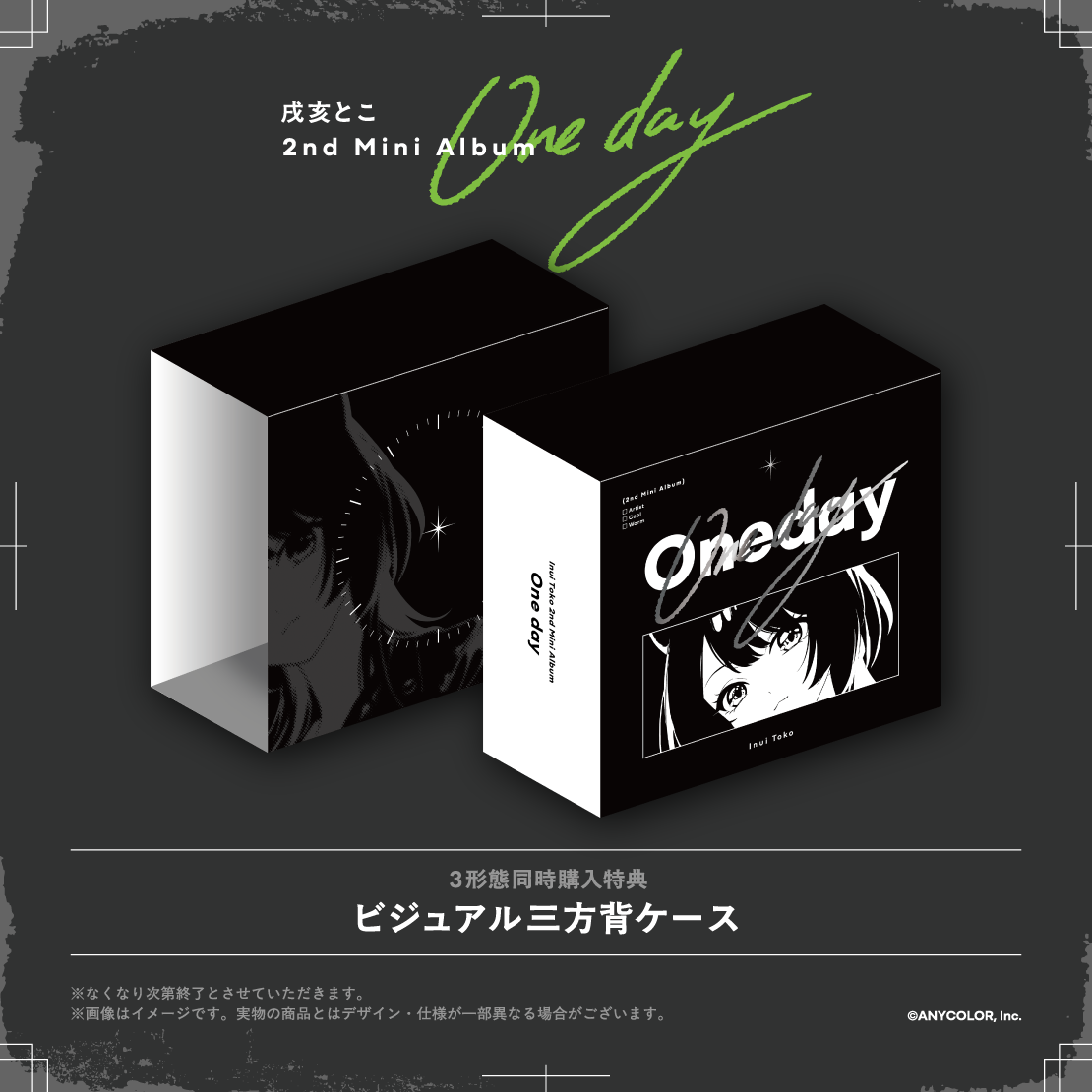 One day 初回限定盤Bの商品画像
