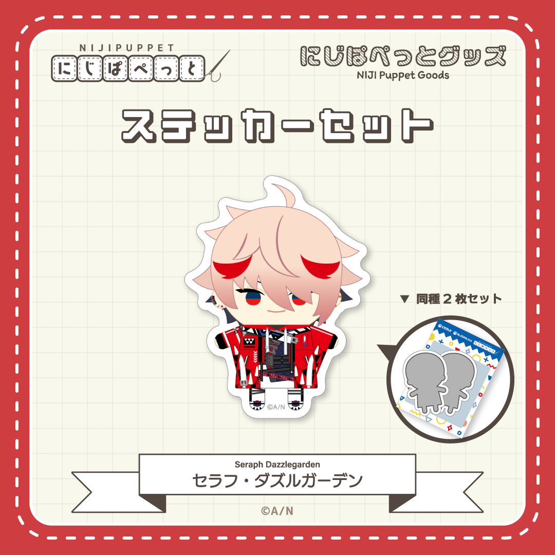 【にじぱぺっとグッズ】ステッカーセット Dの商品画像