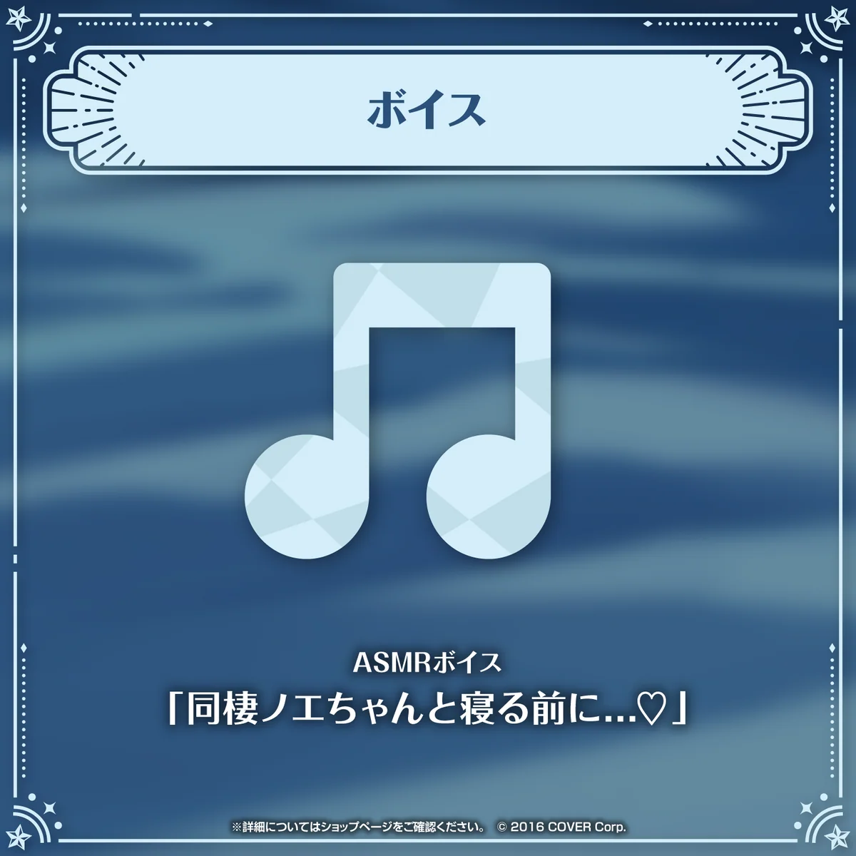 ASMRボイス「同棲ノエちゃんと寝る前に...♡」