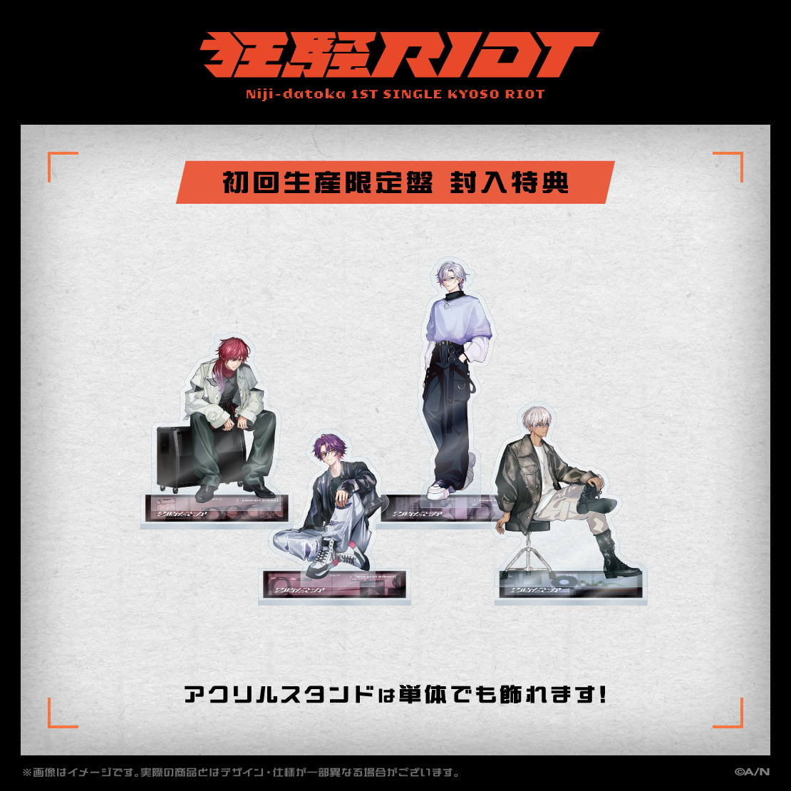 狂騒RIOT 初回生産限定盤の商品画像