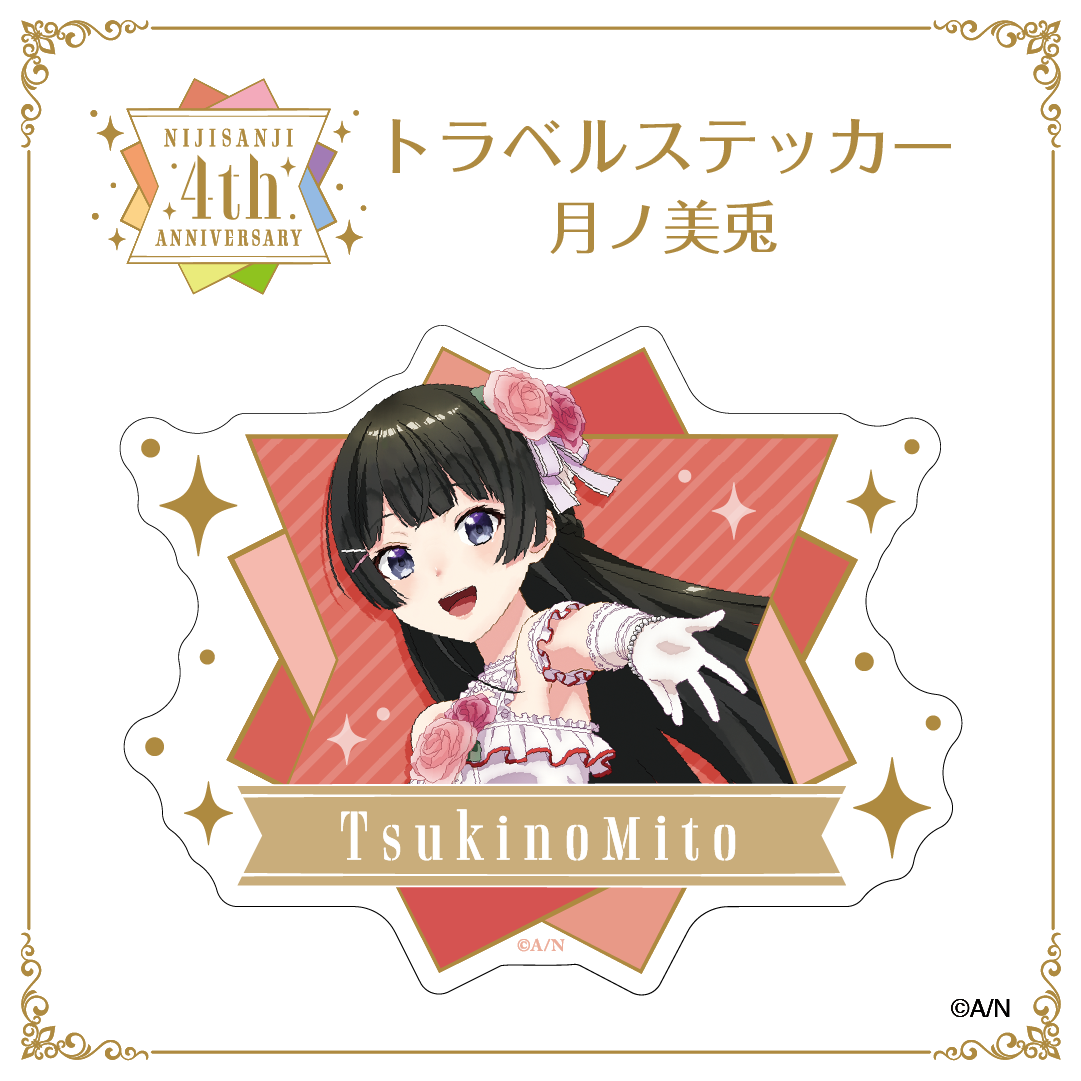 【にじさんじ 4th ANNIVERSARYフェア in animate】トラベルステッカー イブラヒムの公式画像