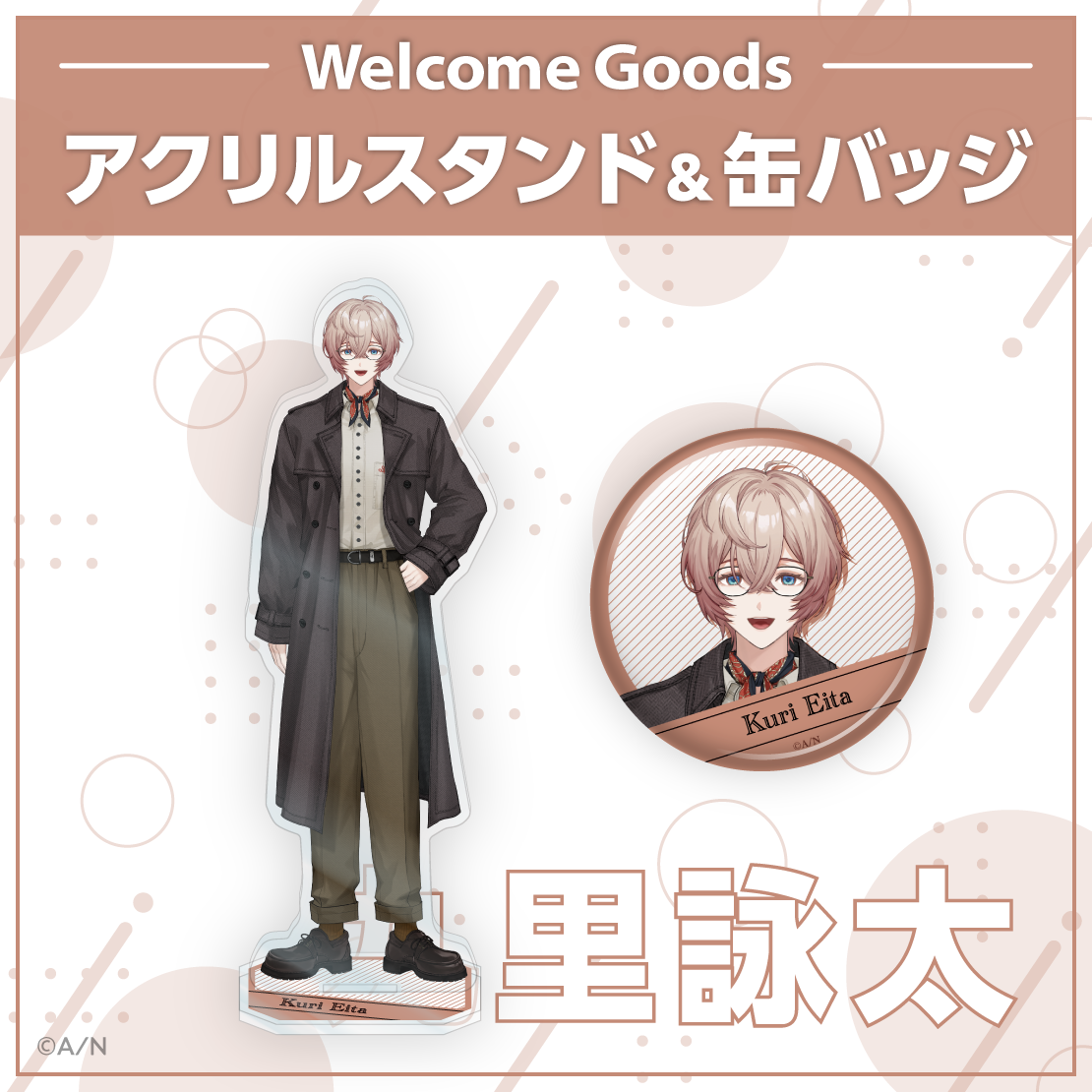 【Welcome Goods】九里詠太 アクリルスタンド