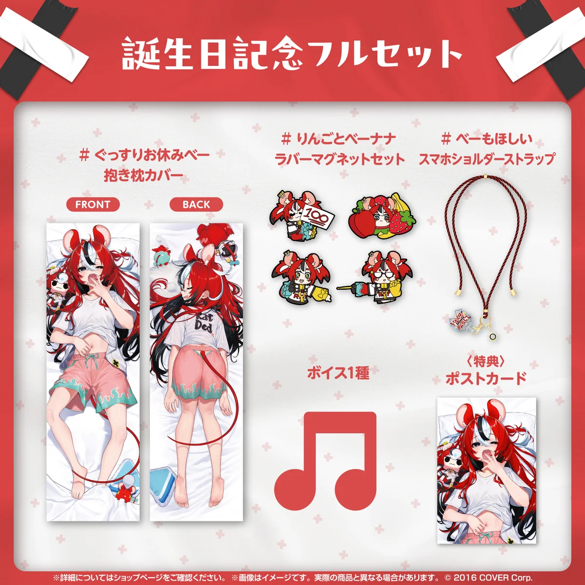 ハコス・ベールズ 誕生日記念2024の商品画像
