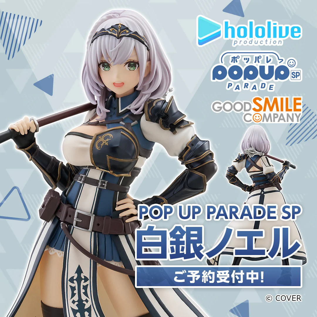 POP UP PARADE SP 白銀ノエルの公式画像