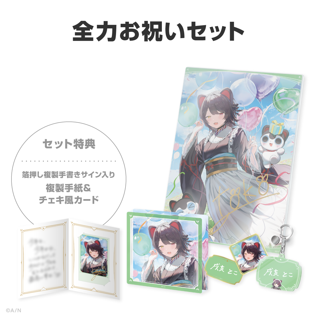 戌亥とこ誕生日グッズ&ボイス2026
