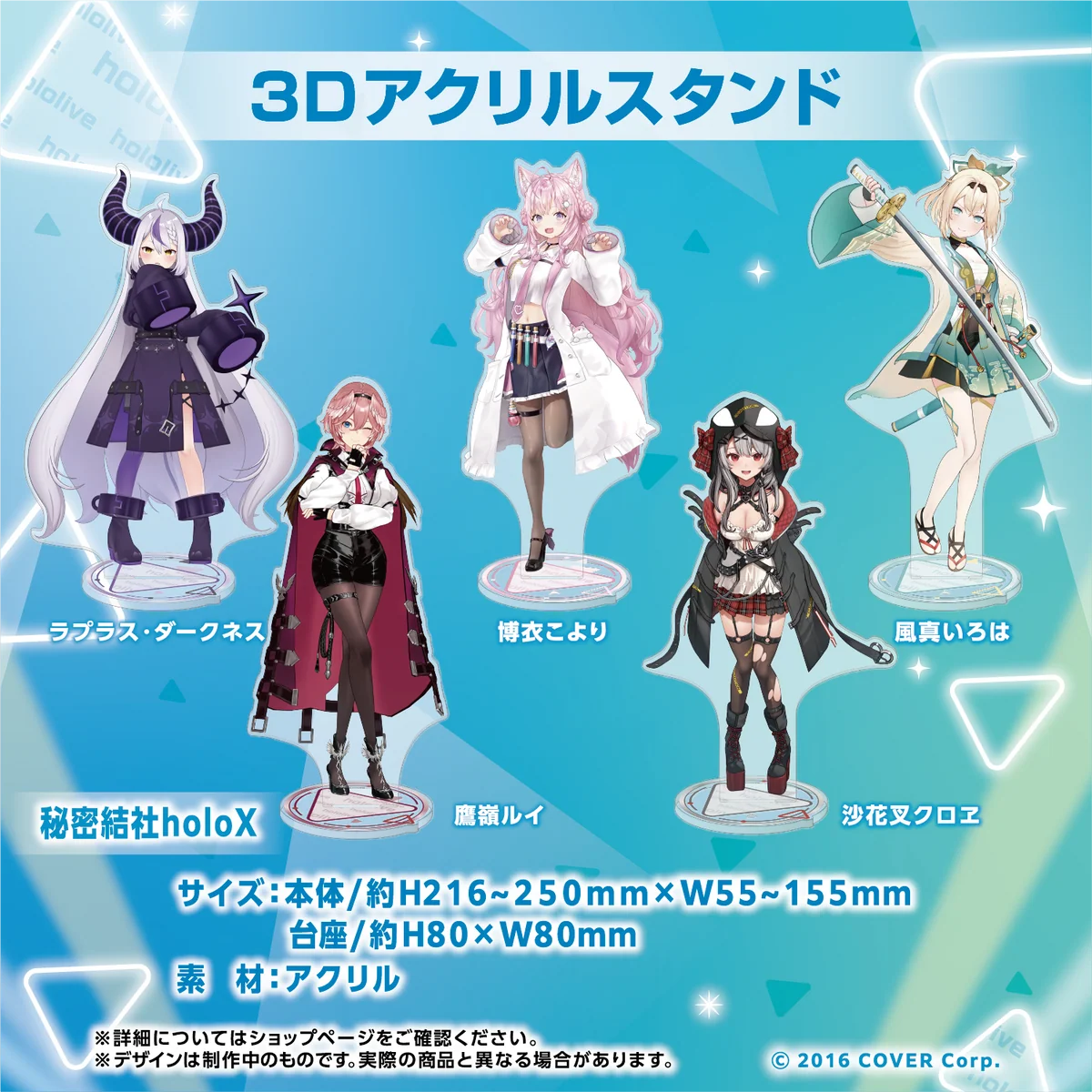 ホロライブ 3Dアクリルスタンド 秘密結社holoX 3Dアクリルスタンド 風真いろはの公式画像