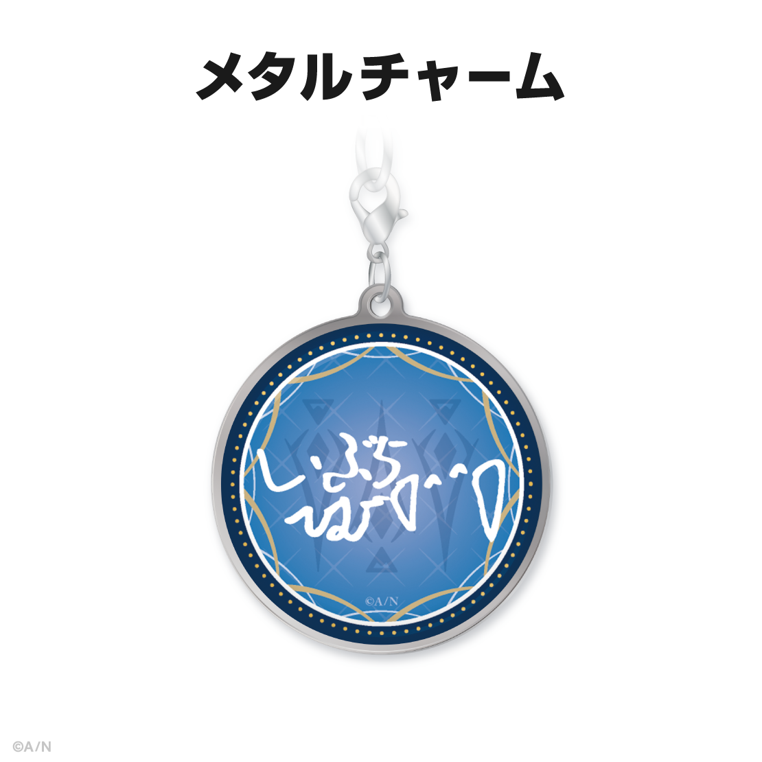 イブラヒム誕生日グッズ&ボイス2024