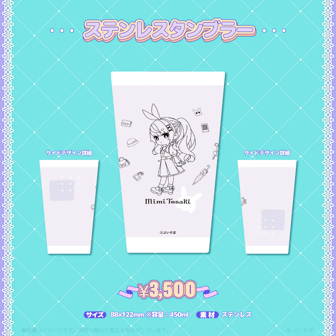 ステンレスタンブラー