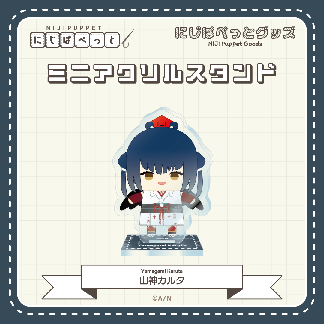 【にじぱぺっとグッズ】ミニアクリルスタンド F