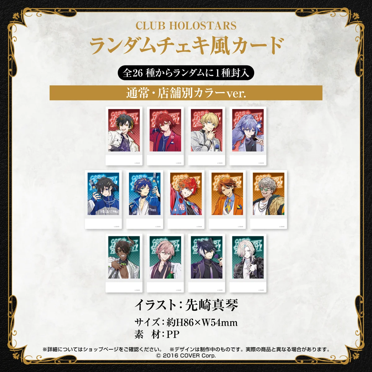 CLUB HOLOSTARS ランダムチェキ風カード