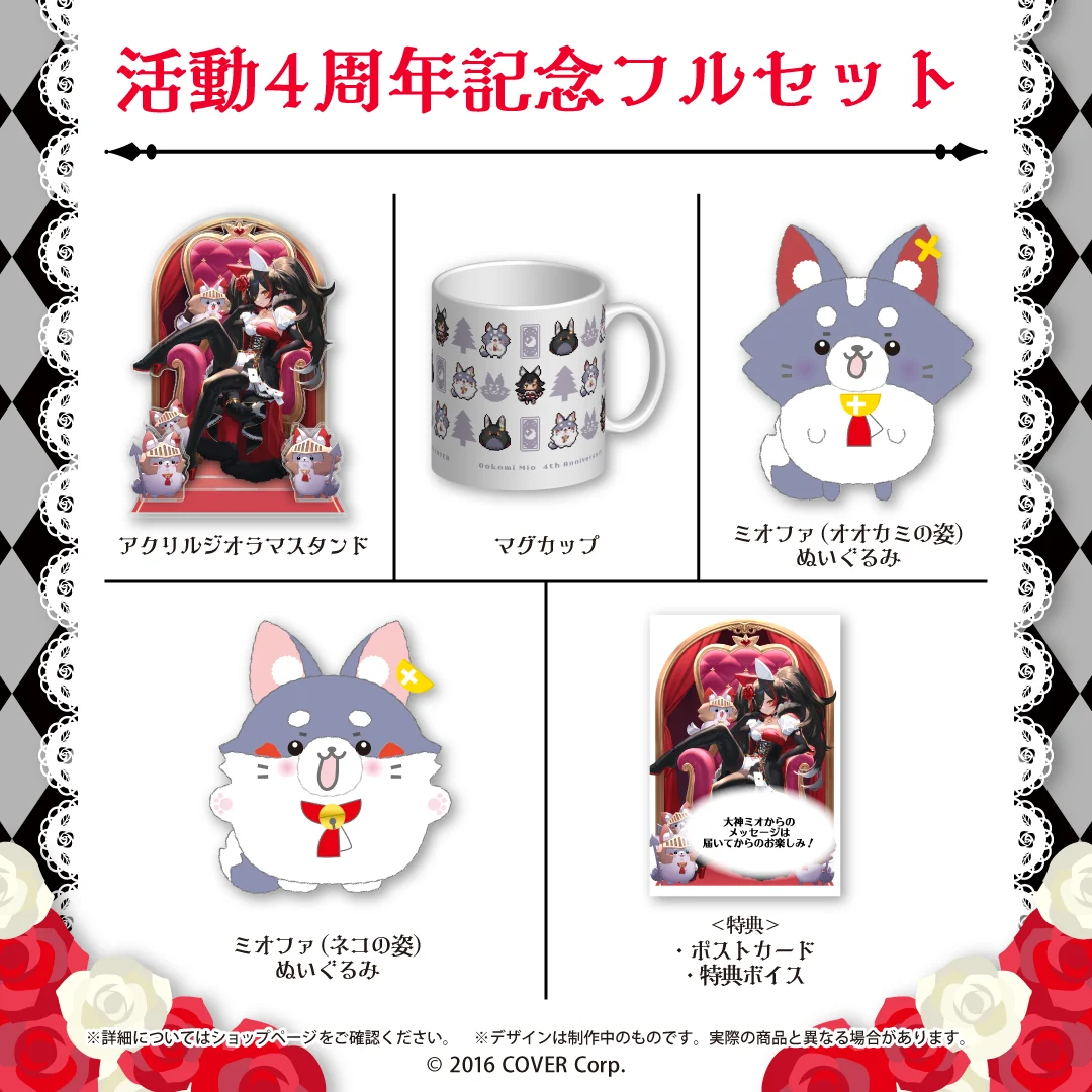 活動4周年記念フルセット