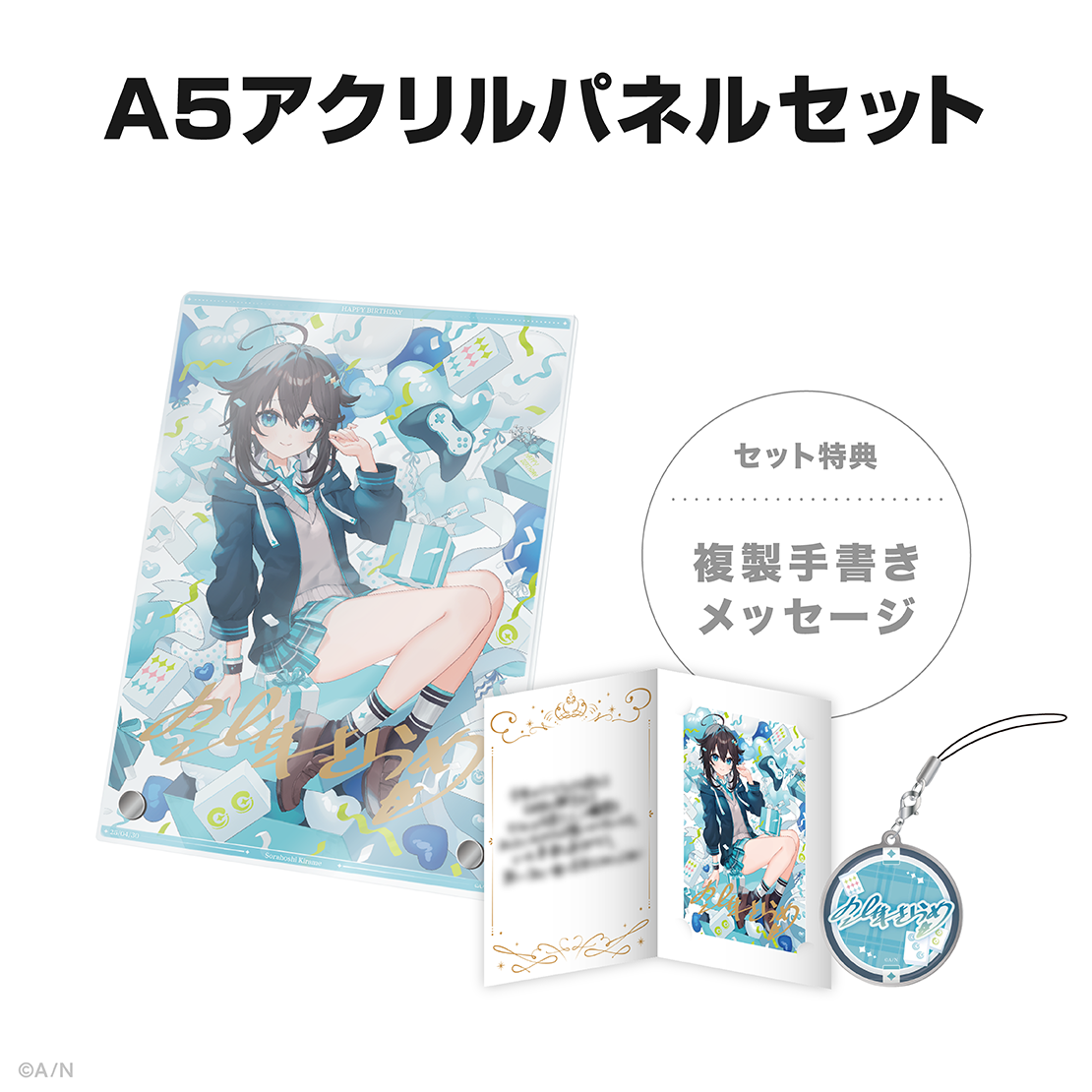 空星きらめ誕生日グッズ&ボイス2025の商品画像