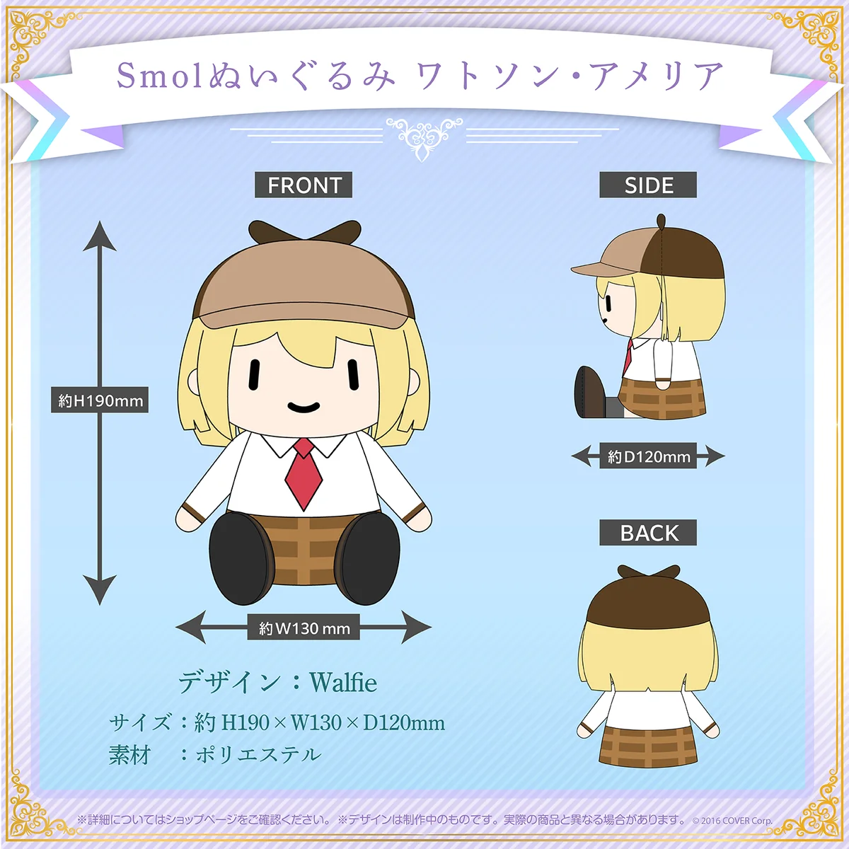 ホロライブEnglish-Myth- 活動2周年記念 Smolぬいぐるみ ワトソン・アメリアの公式画像
