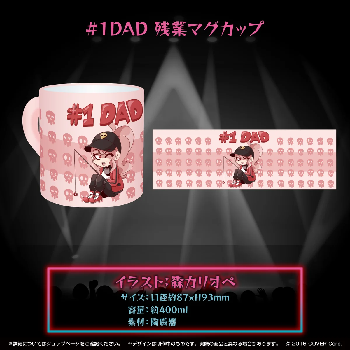 森カリオペ 誕生日記念2023 #1DAD 残業マグカップ