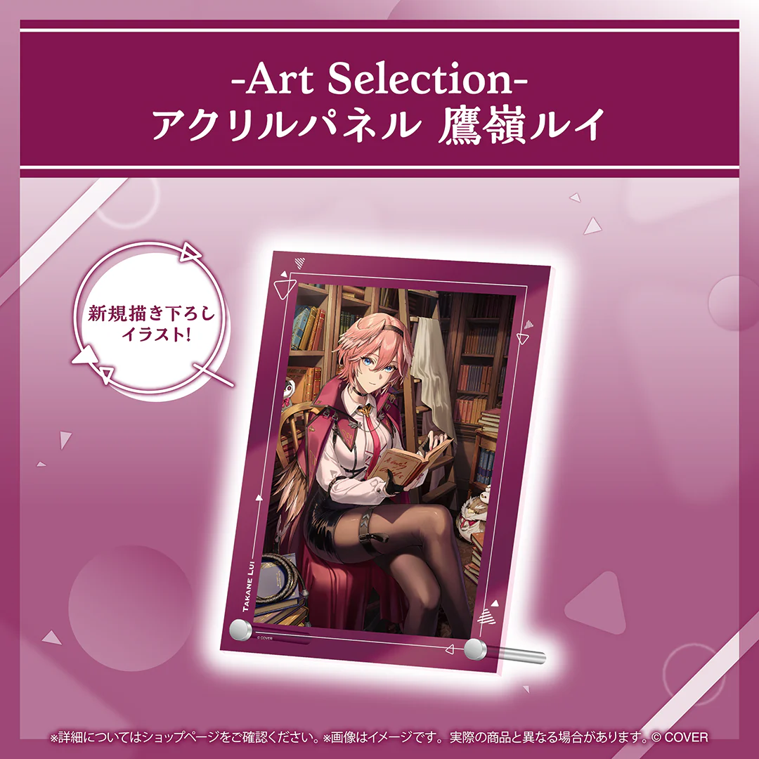 -Art Selection- 鷹嶺ルイの商品画像