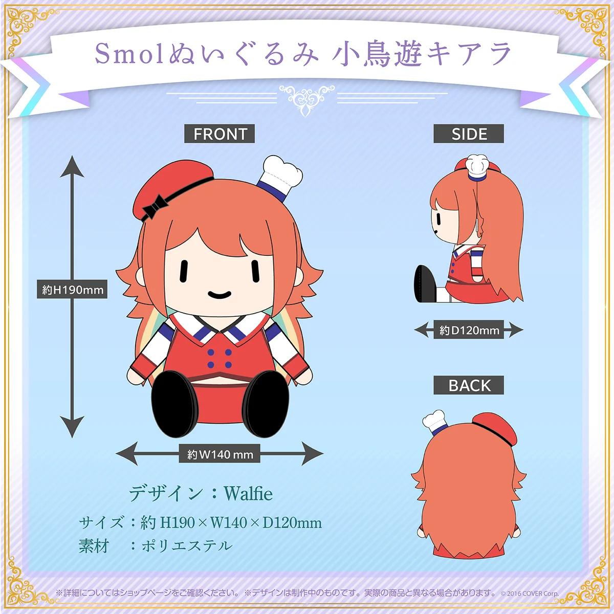 Smolぬいぐるみ 小鳥遊キアラ