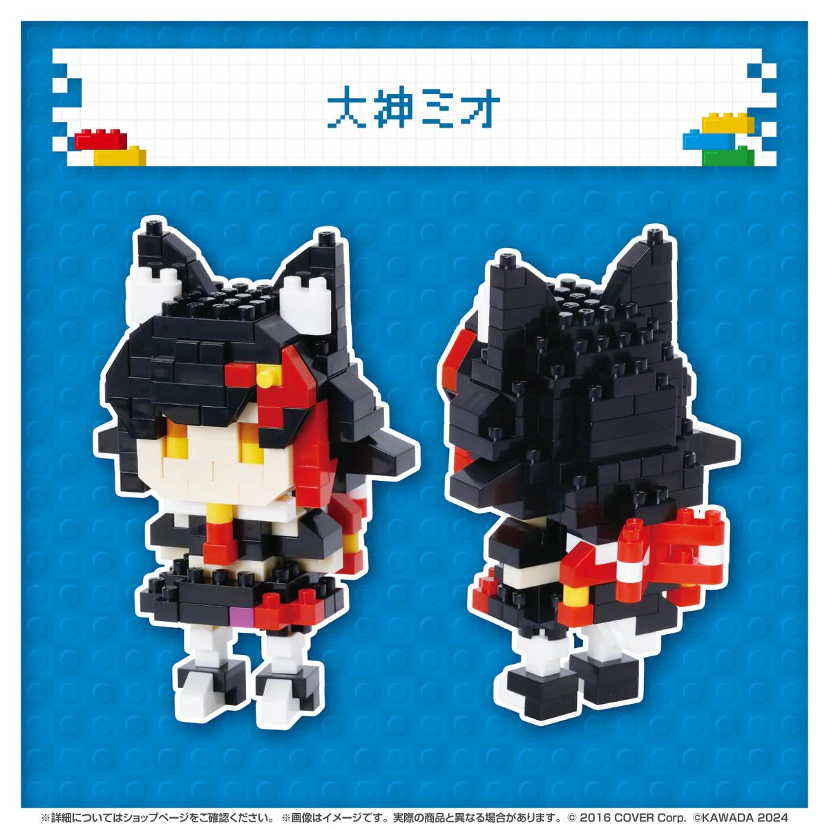 ホロライブ nanoblock 大神ミオ ホロライブ nanoblock 大神ミオの公式画像